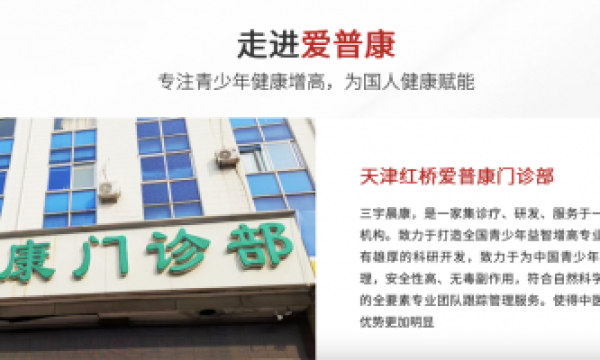 走进爱普康：青少年健康增高的坚实后盾